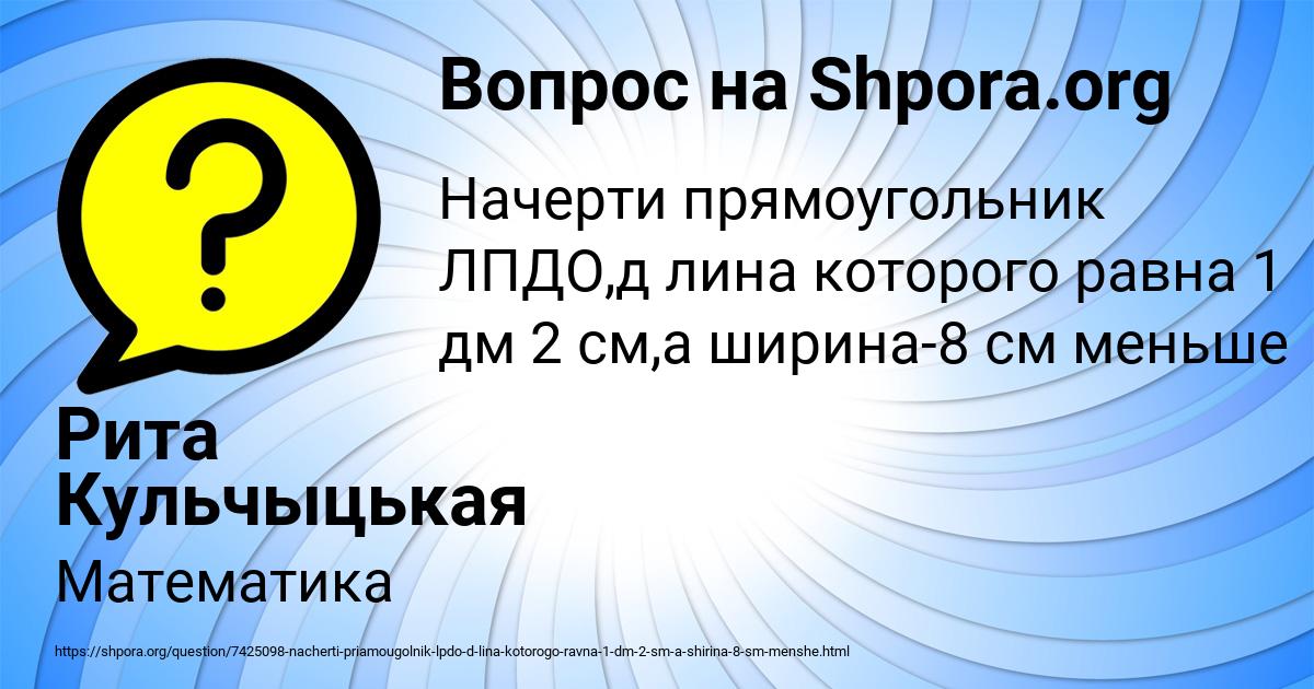 Картинка с текстом вопроса от пользователя Рита Кульчыцькая