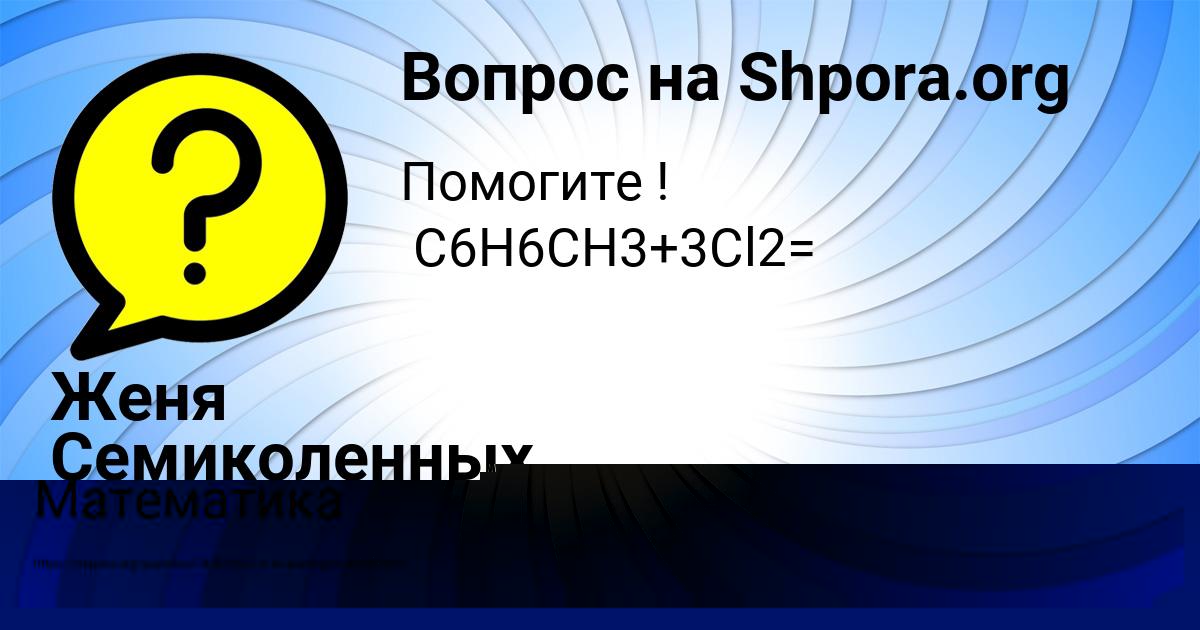 Картинка с текстом вопроса от пользователя Фёдор Стоянов