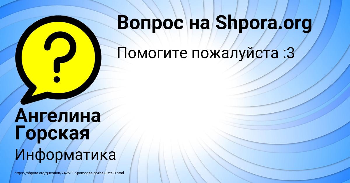 Картинка с текстом вопроса от пользователя Ангелина Горская