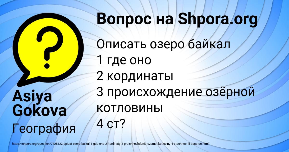 Картинка с текстом вопроса от пользователя Asiya Gokova