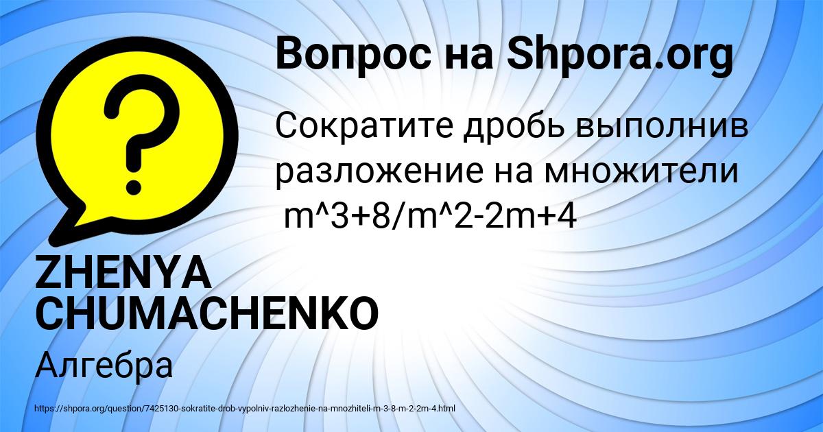 Картинка с текстом вопроса от пользователя ZHENYA CHUMACHENKO