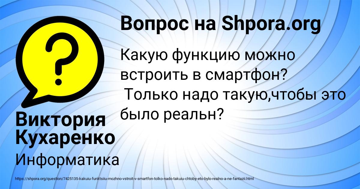 Картинка с текстом вопроса от пользователя Виктория Кухаренко