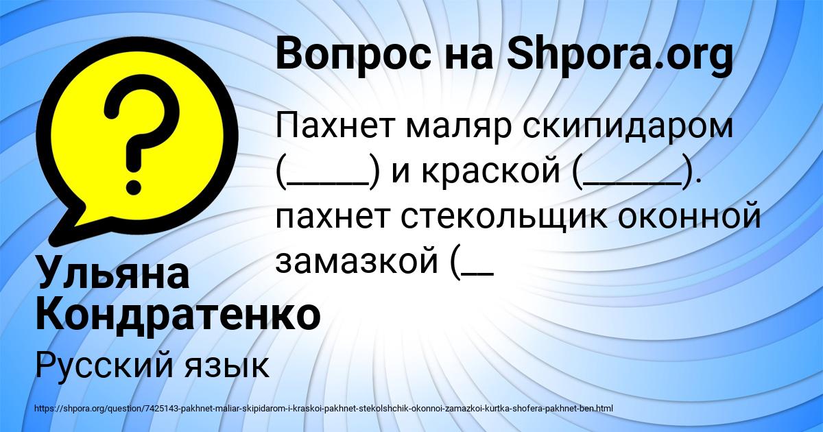 Картинка с текстом вопроса от пользователя Ульяна Кондратенко