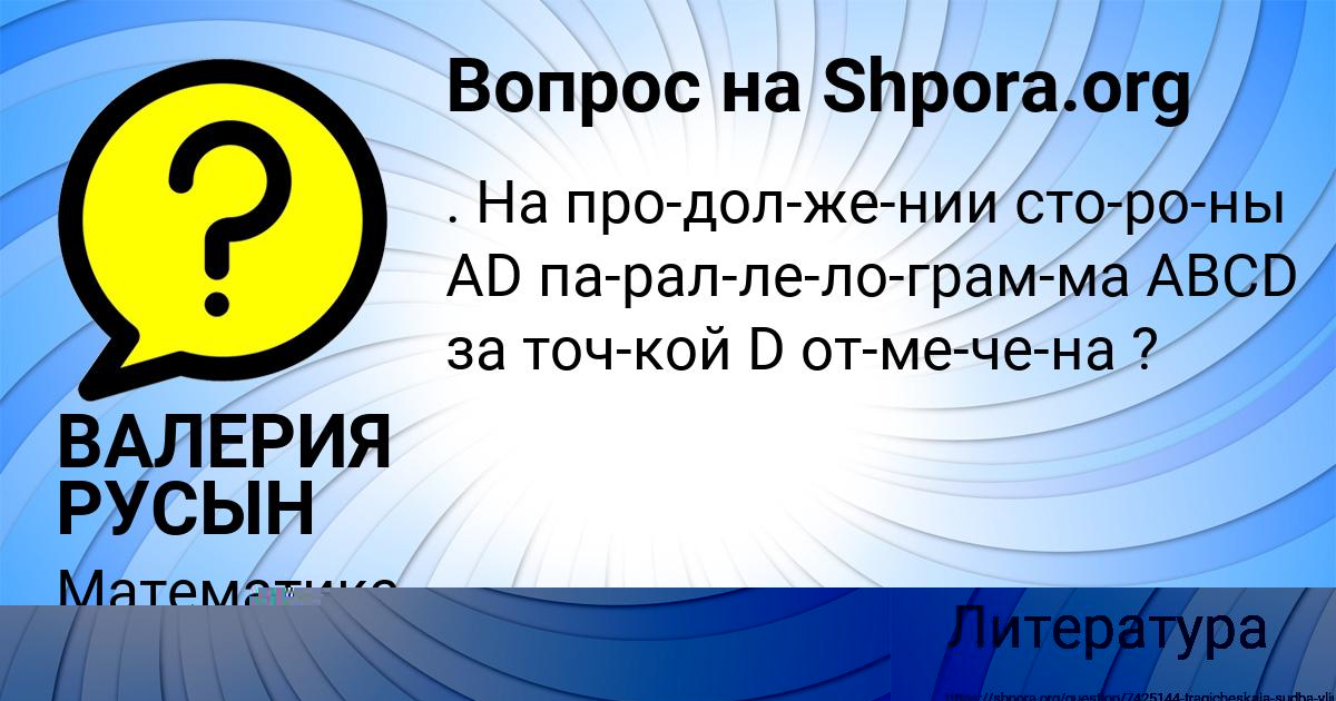 Картинка с текстом вопроса от пользователя АВРОРА СОЛДАТЕНКО