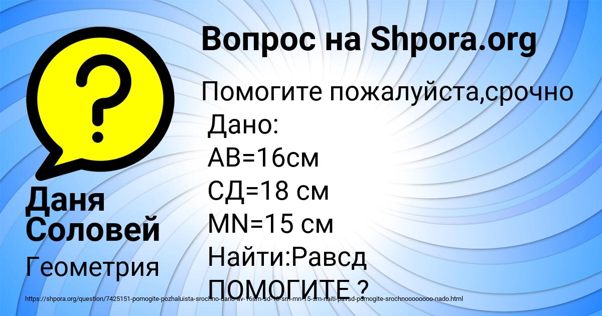 Картинка с текстом вопроса от пользователя Даня Соловей