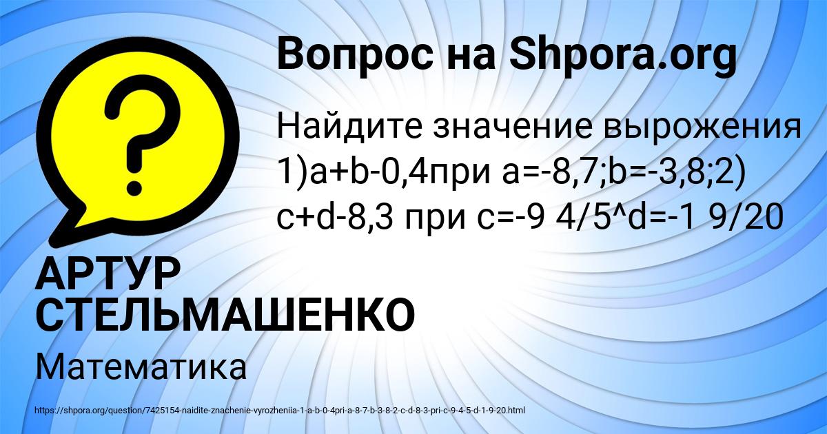 Картинка с текстом вопроса от пользователя АРТУР СТЕЛЬМАШЕНКО