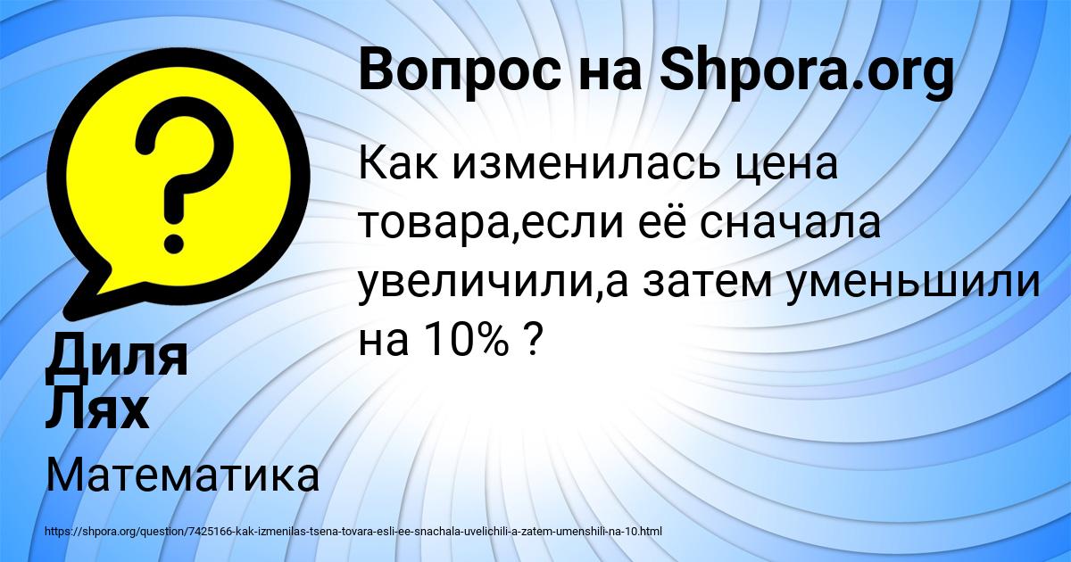 Картинка с текстом вопроса от пользователя Диля Лях