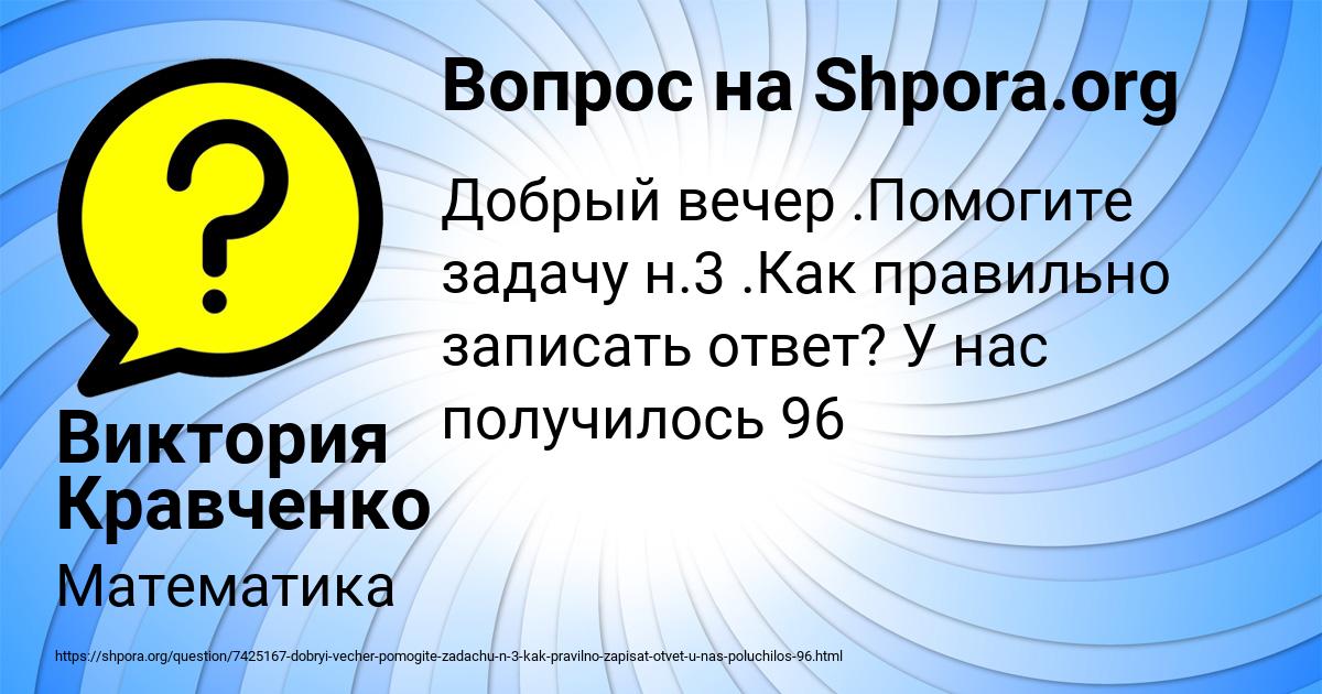 Картинка с текстом вопроса от пользователя Виктория Кравченко