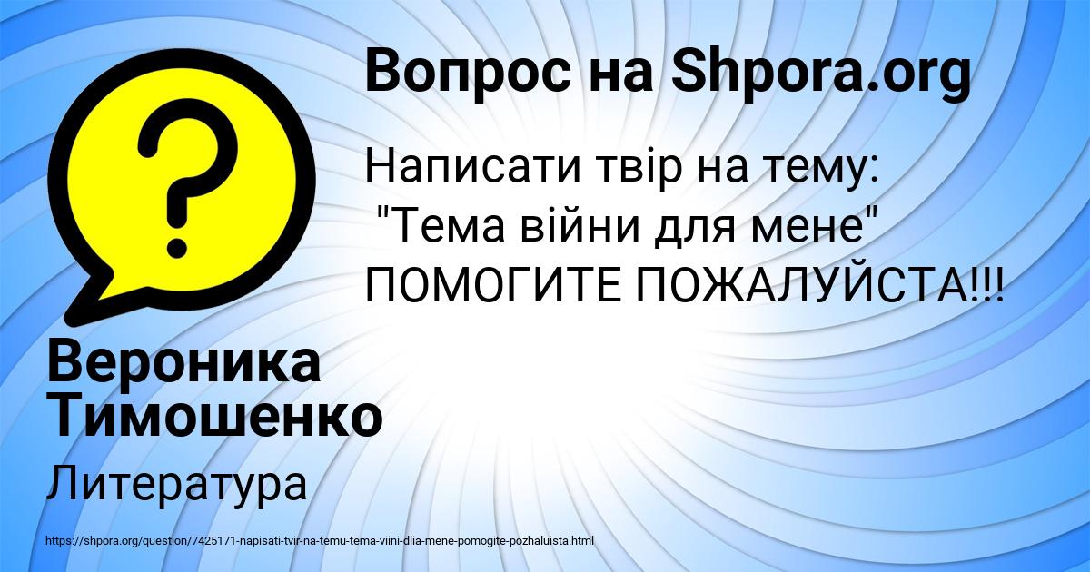 Картинка с текстом вопроса от пользователя Вероника Тимошенко