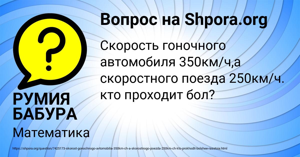 Картинка с текстом вопроса от пользователя РУМИЯ БАБУРА