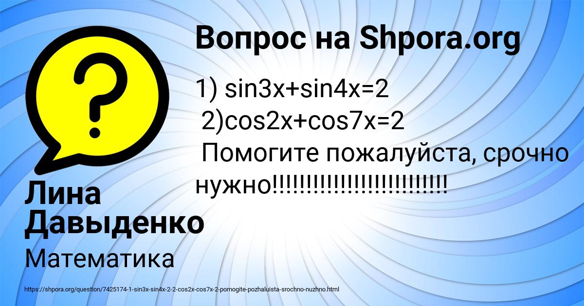 Картинка с текстом вопроса от пользователя Лина Давыденко