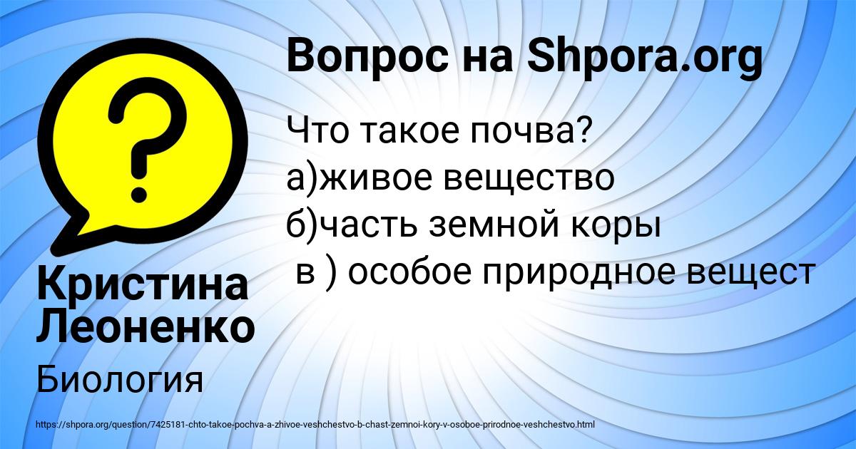 Картинка с текстом вопроса от пользователя Кристина Леоненко