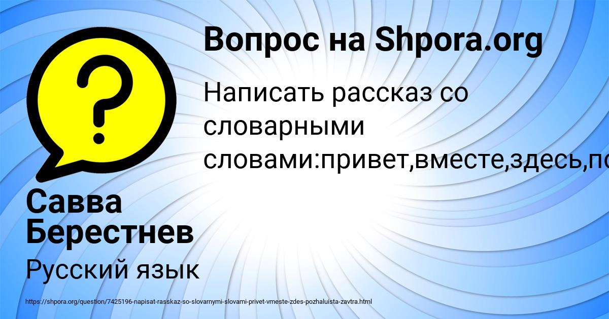 Картинка с текстом вопроса от пользователя Савва Берестнев