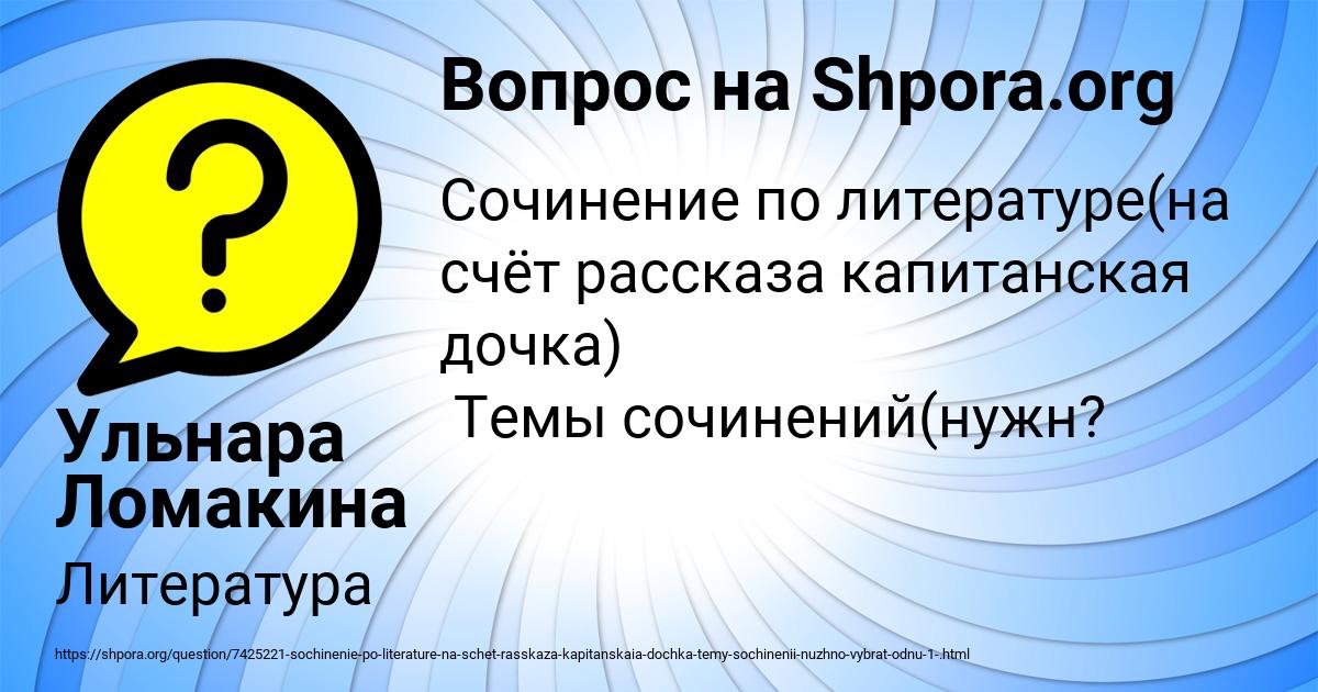 Картинка с текстом вопроса от пользователя Ульнара Ломакина
