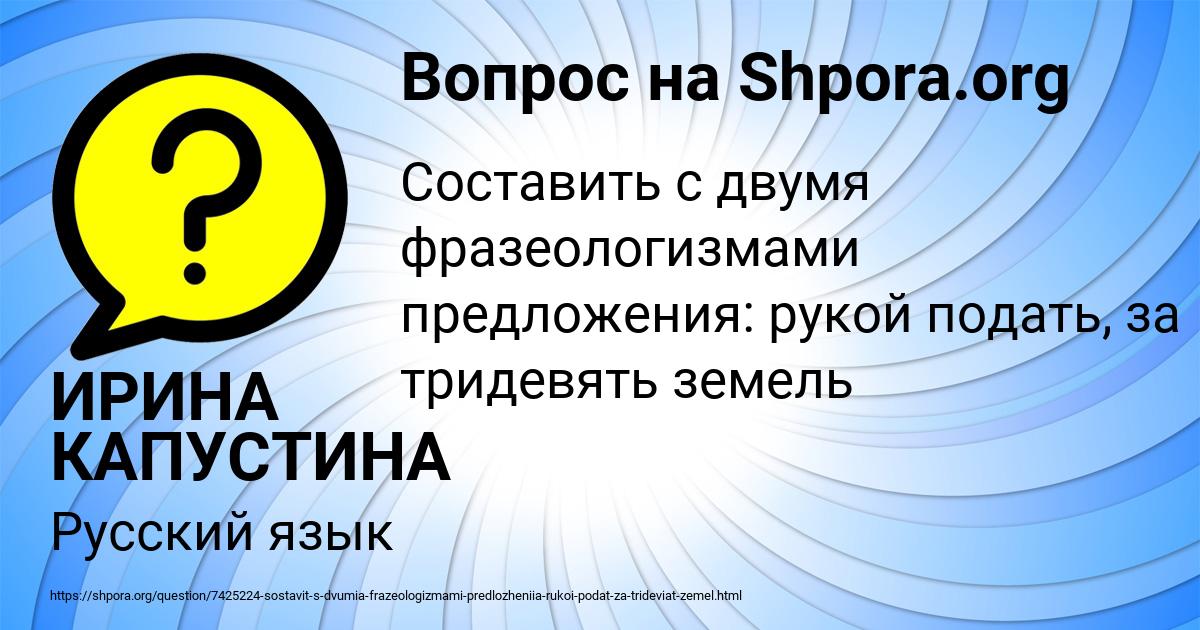 Картинка с текстом вопроса от пользователя ИРИНА КАПУСТИНА
