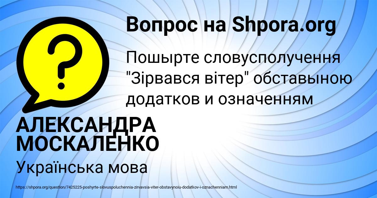 Картинка с текстом вопроса от пользователя АЛЕКСАНДРА МОСКАЛЕНКО