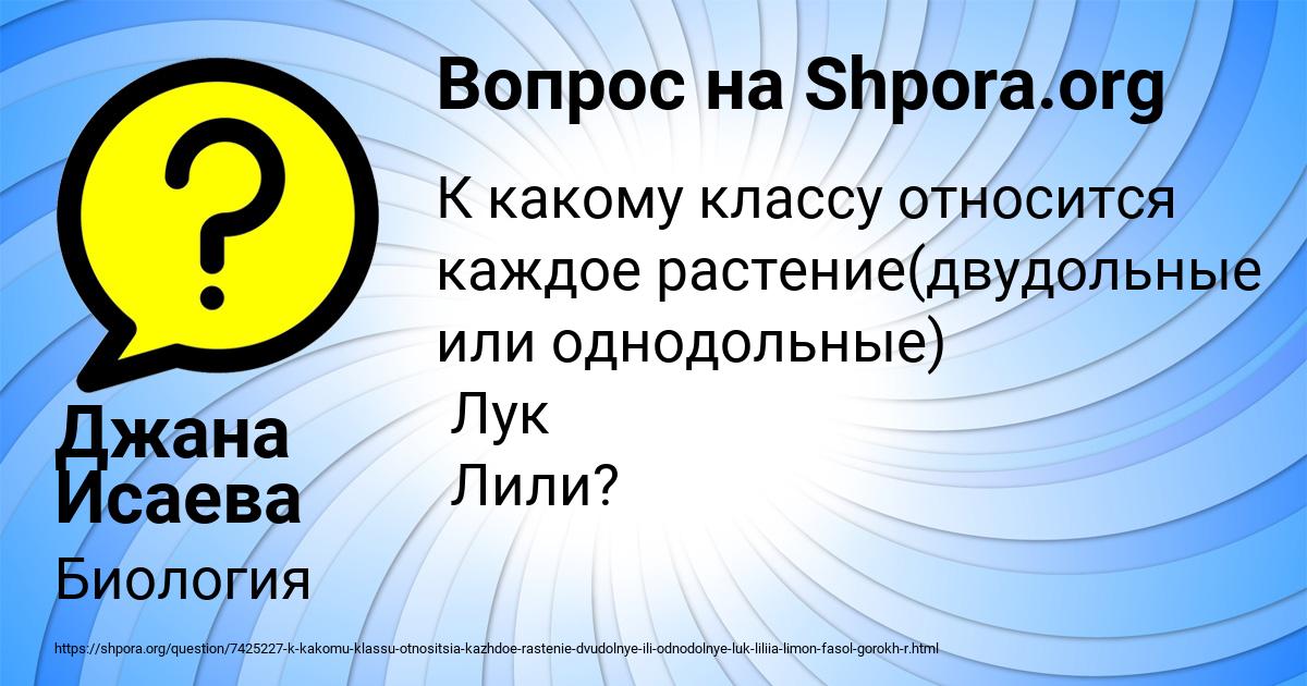 Картинка с текстом вопроса от пользователя Джана Исаева