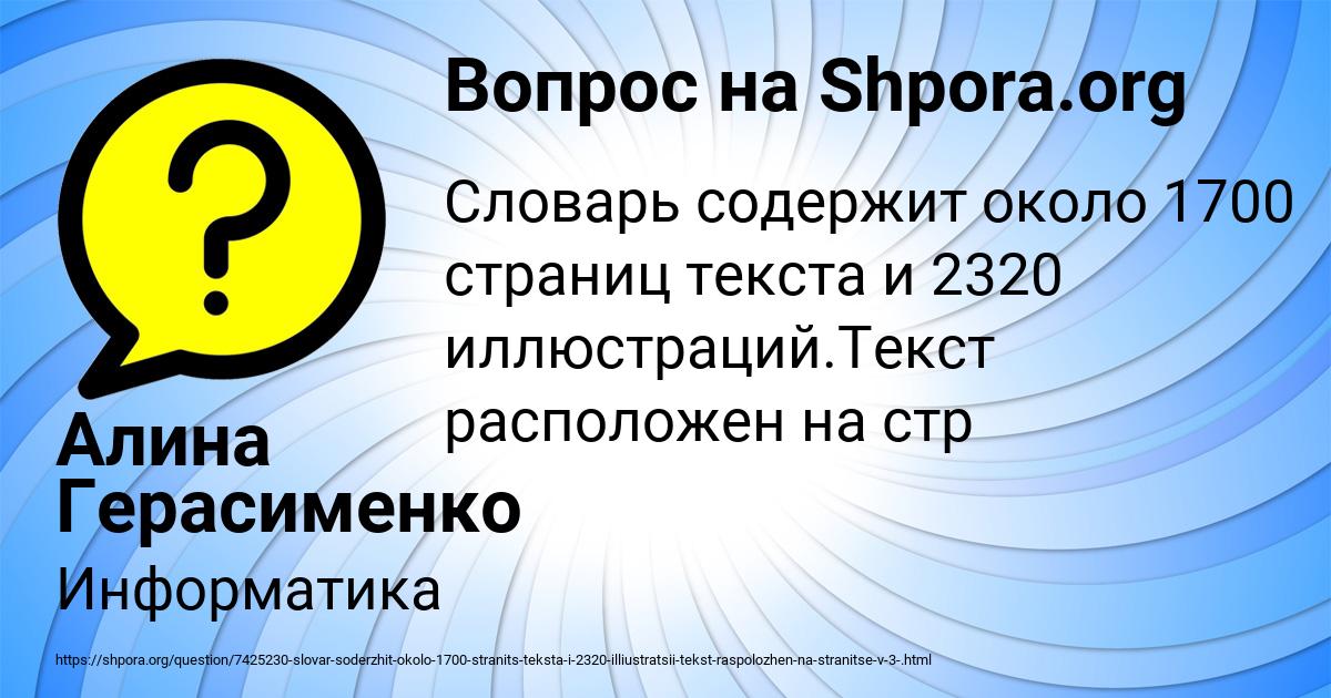 Картинка с текстом вопроса от пользователя Алина Герасименко