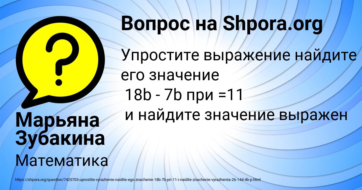 Картинка с текстом вопроса от пользователя Марьяна Зубакина