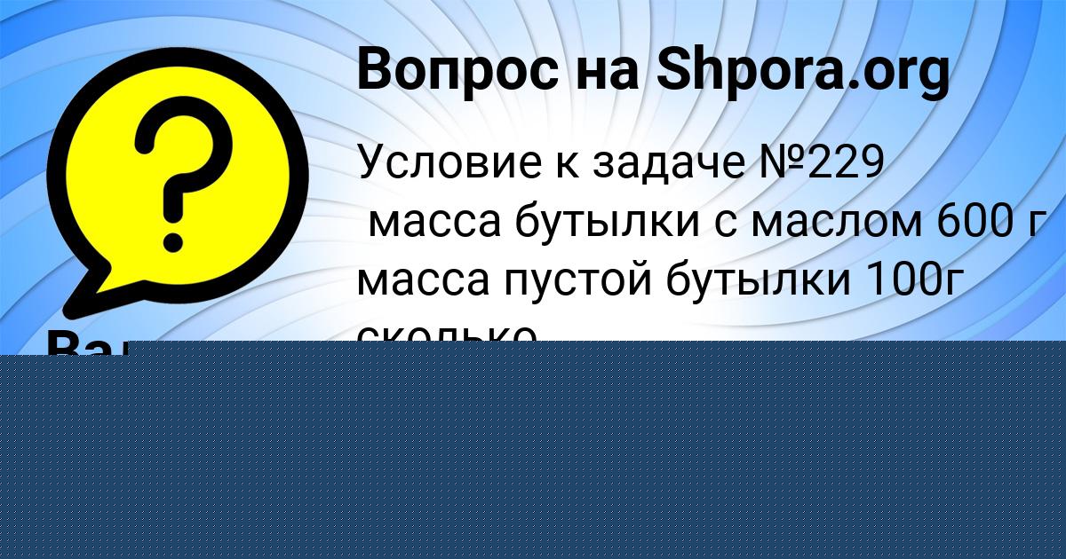 Картинка с текстом вопроса от пользователя Вадик Некрасов