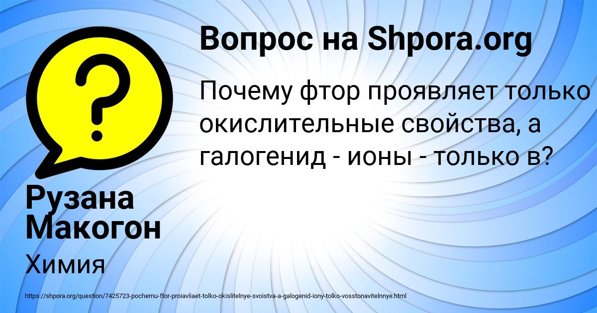 Картинка с текстом вопроса от пользователя Рузана Макогон