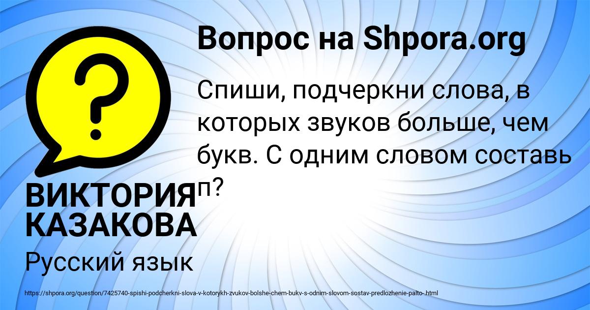 Картинка с текстом вопроса от пользователя ВИКТОРИЯ КАЗАКОВА