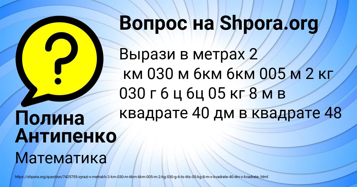 Картинка с текстом вопроса от пользователя Полина Антипенко