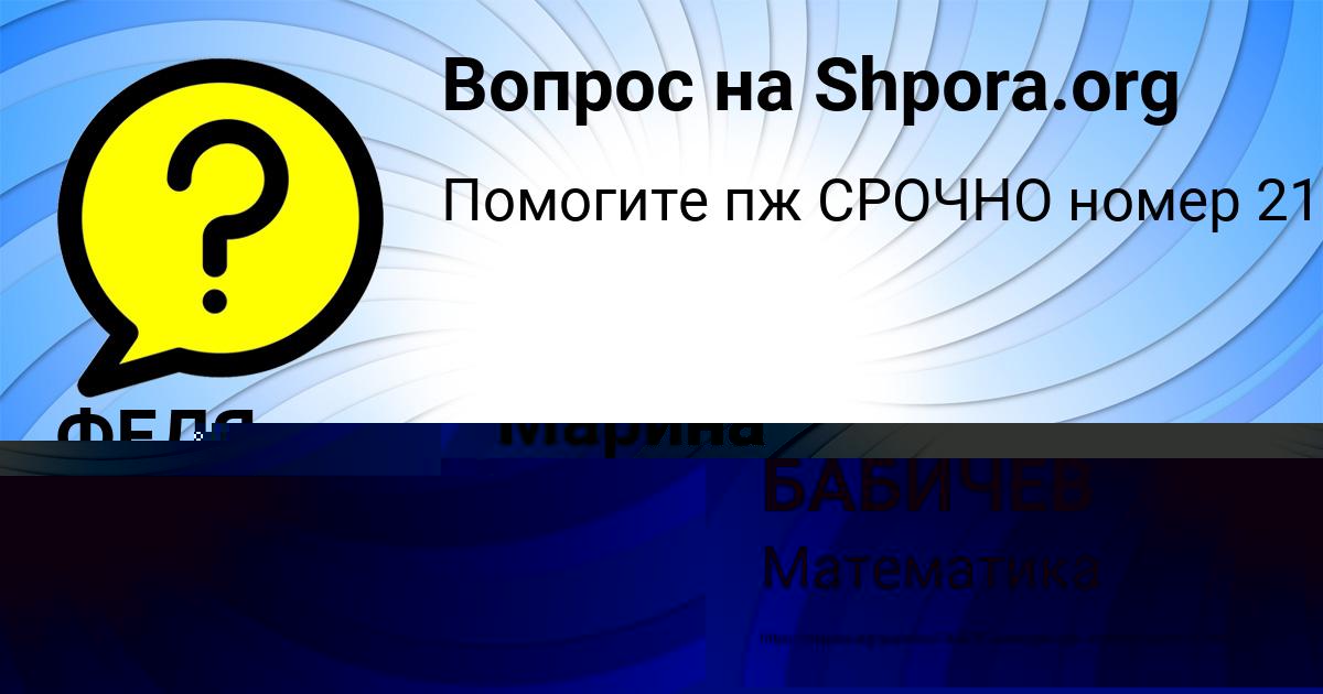 Картинка с текстом вопроса от пользователя ФЕДЯ БАБИЧЕВ