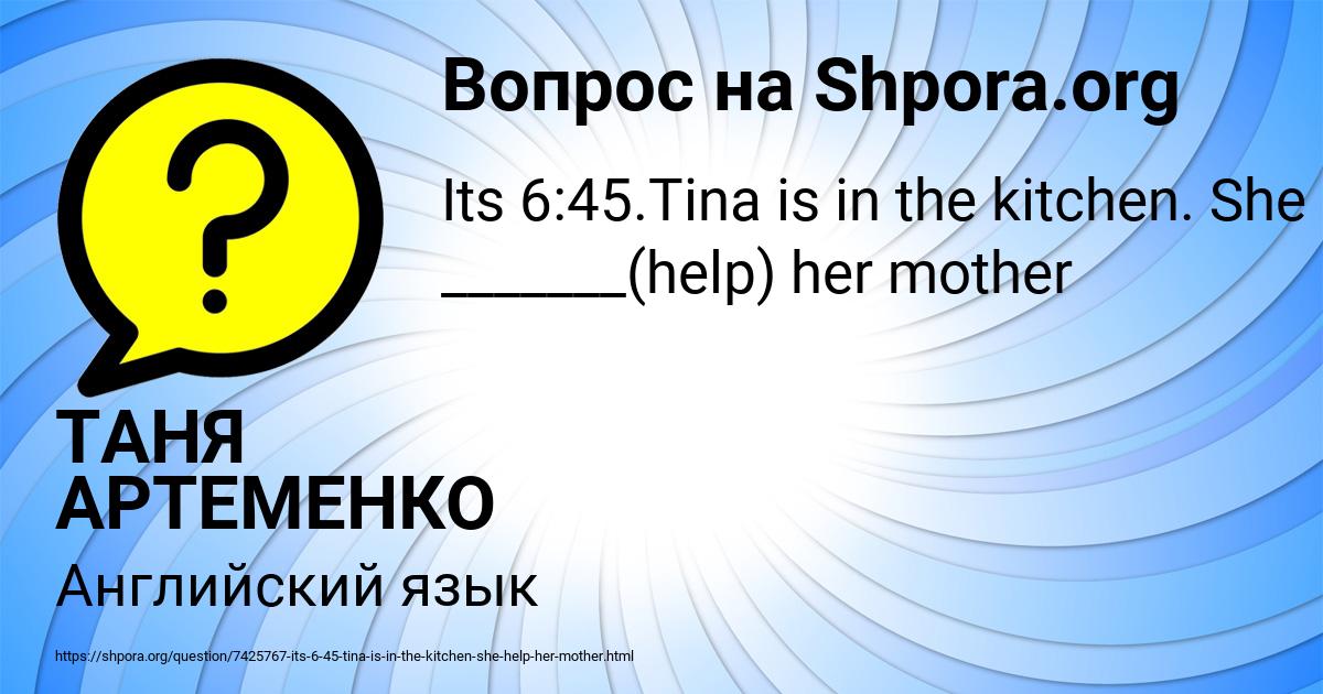 Картинка с текстом вопроса от пользователя ТАНЯ АРТЕМЕНКО