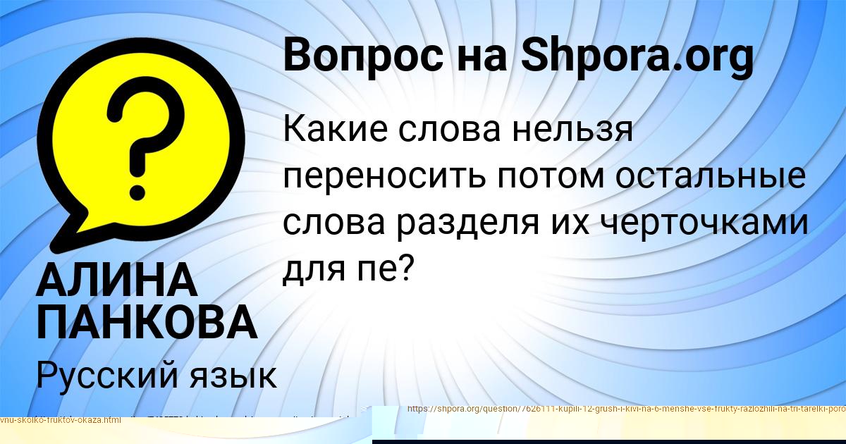 Картинка с текстом вопроса от пользователя АЛИНА ПАНКОВА