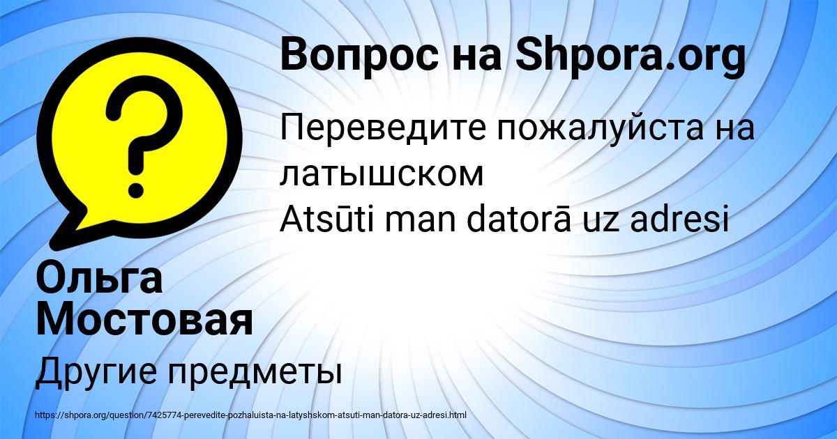 Картинка с текстом вопроса от пользователя Ольга Мостовая