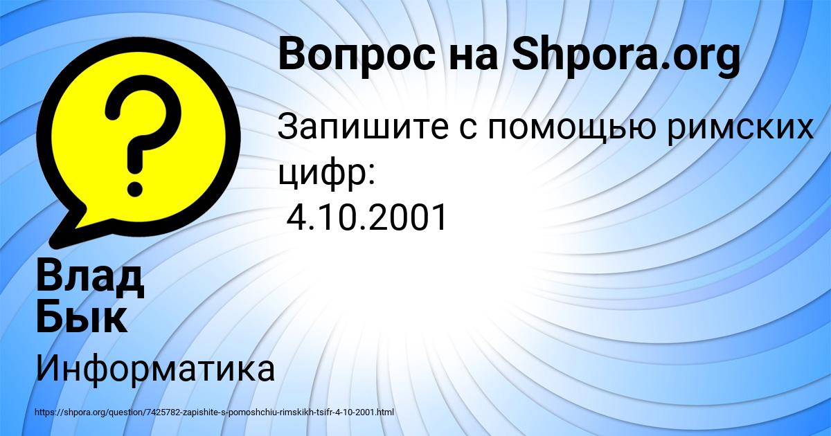 Картинка с текстом вопроса от пользователя Влад Бык