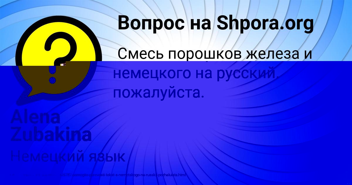 Картинка с текстом вопроса от пользователя Alena Zubakina