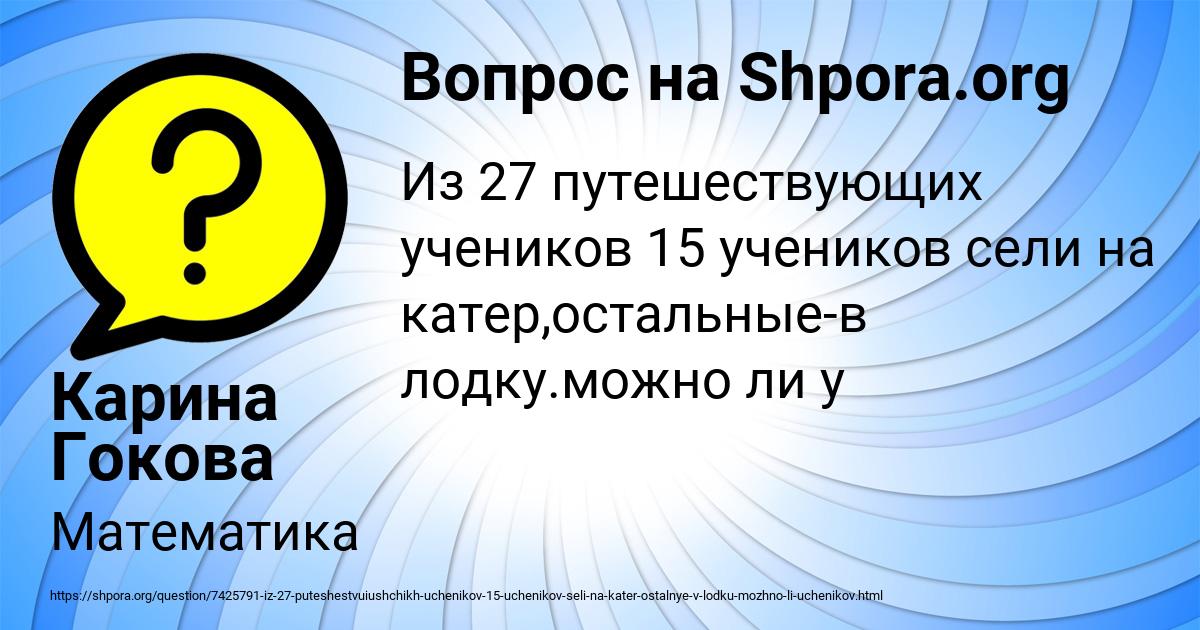 Картинка с текстом вопроса от пользователя Карина Гокова