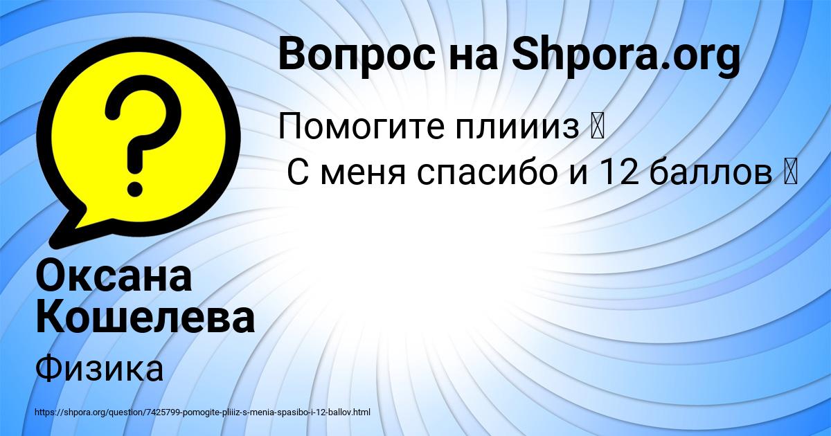 Картинка с текстом вопроса от пользователя Оксана Кошелева