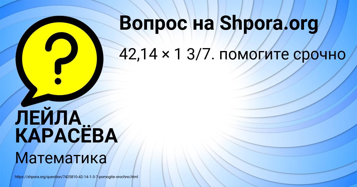 Картинка с текстом вопроса от пользователя ЛЕЙЛА КАРАСЁВА