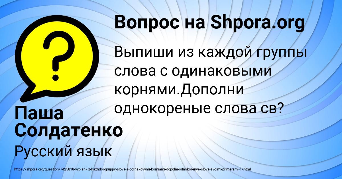 Картинка с текстом вопроса от пользователя Паша Солдатенко