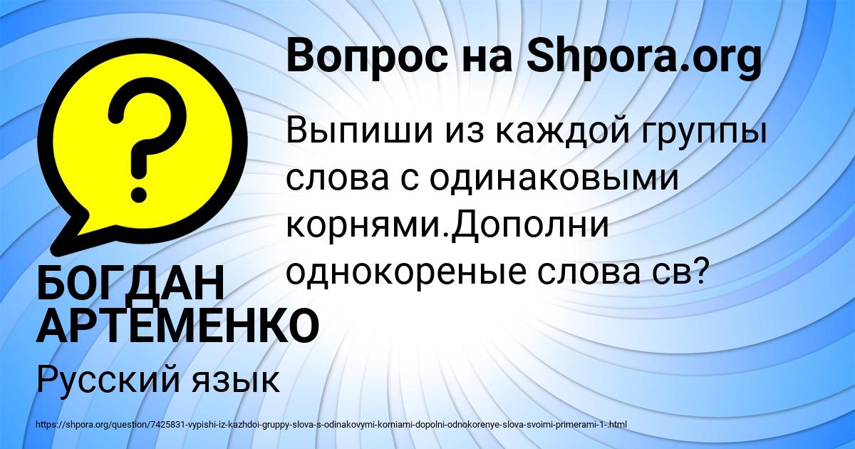 Картинка с текстом вопроса от пользователя БОГДАН АРТЕМЕНКО
