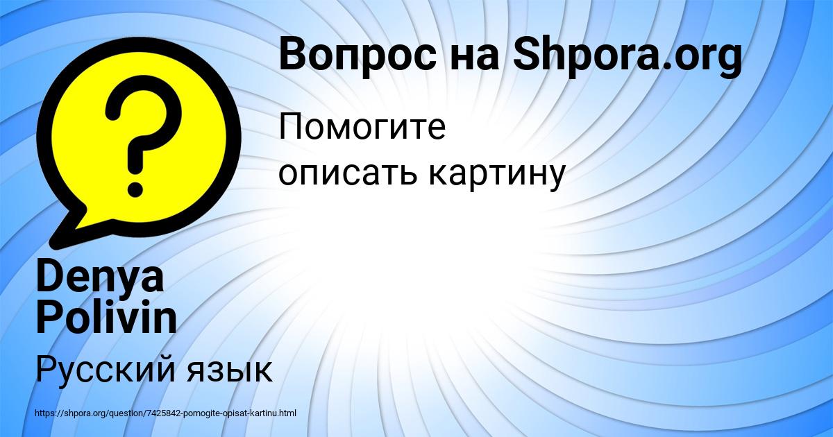 Картинка с текстом вопроса от пользователя Denya Polivin