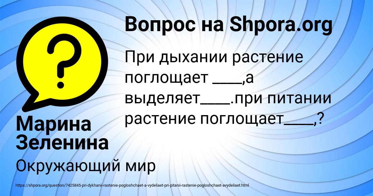 Картинка с текстом вопроса от пользователя Марина Зеленина