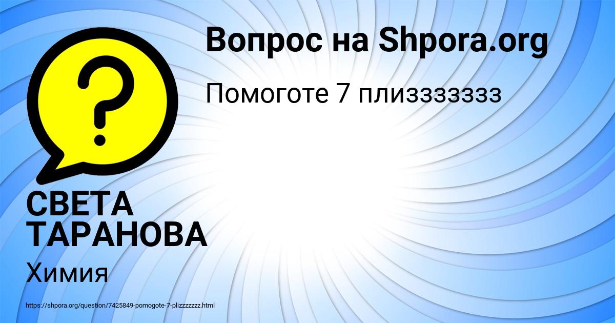 Картинка с текстом вопроса от пользователя СВЕТА ТАРАНОВА