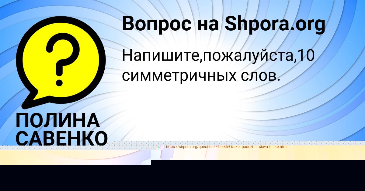 Картинка с текстом вопроса от пользователя Саида Минаева