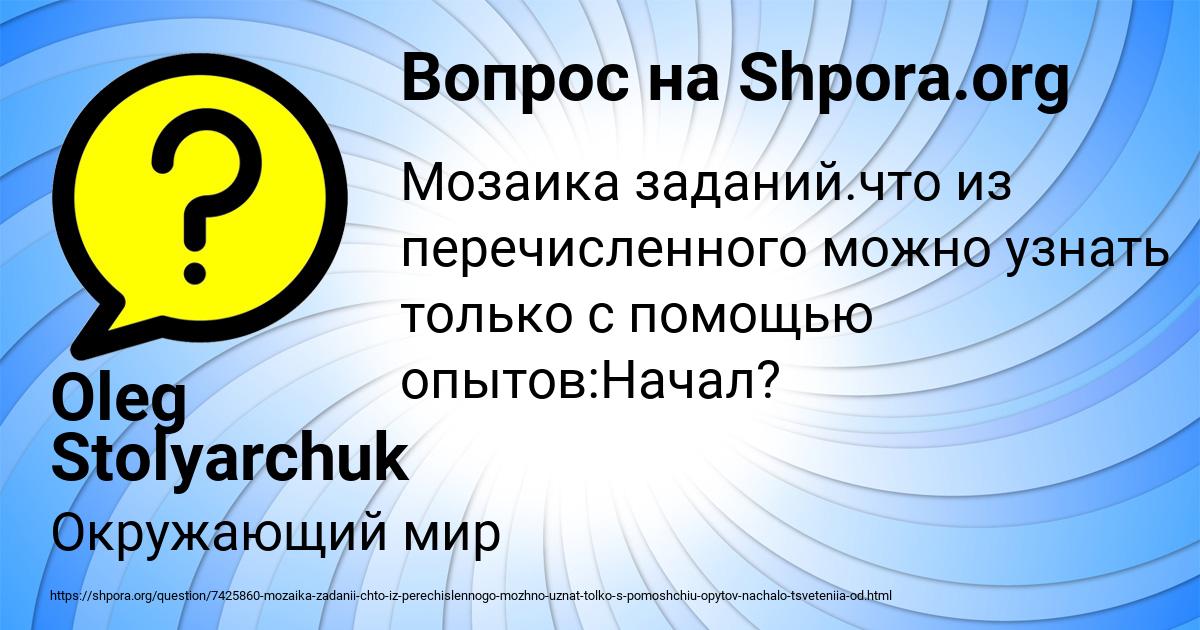 Картинка с текстом вопроса от пользователя Oleg Stolyarchuk