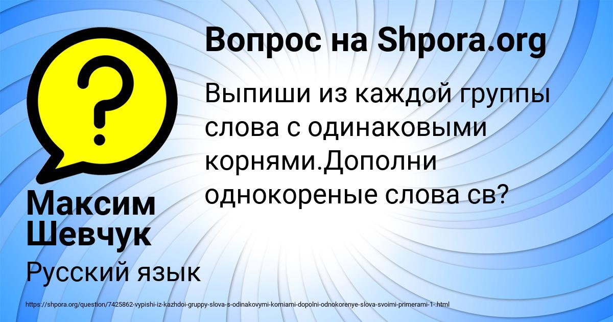 Картинка с текстом вопроса от пользователя Максим Шевчук