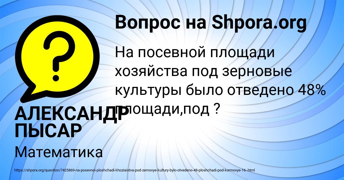 Картинка с текстом вопроса от пользователя АЛЕКСАНДР ПЫСАР
