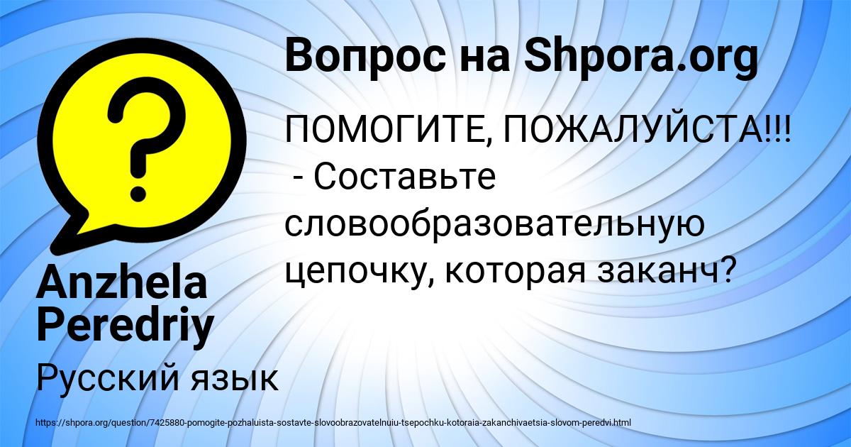 Картинка с текстом вопроса от пользователя Anzhela Peredriy