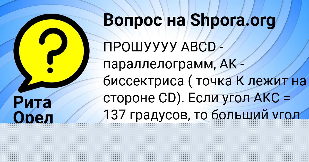 Картинка с текстом вопроса от пользователя Милана Полякова
