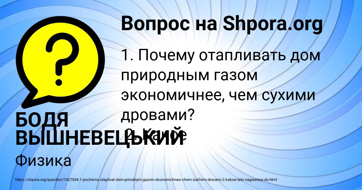 Картинка с текстом вопроса от пользователя БОДЯ ВЫШНЕВЕЦЬКИЙ