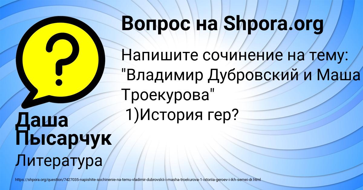 Картинка с текстом вопроса от пользователя Даша Пысарчук