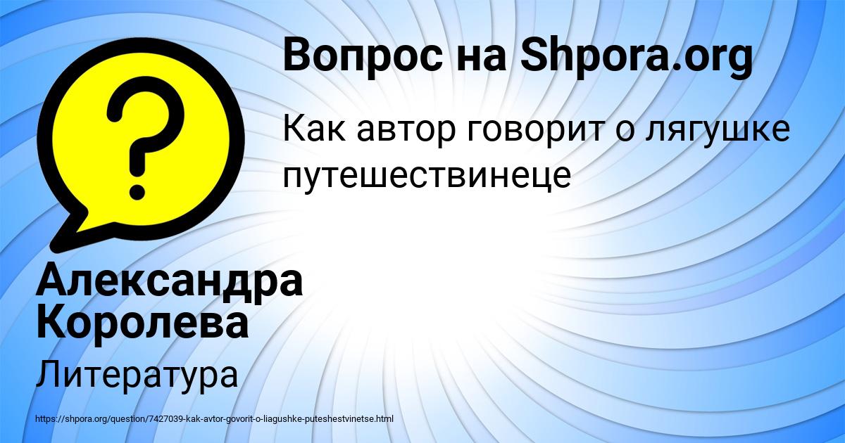 Картинка с текстом вопроса от пользователя Александра Королева